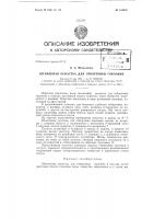 Патент ссср  153478