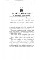 Прибор для измерения скорости размокания грунтов Прибор для измерения скорости размокания грунтов