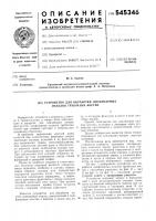 Устройство для обработки диафизарных отделов трубчатых костей Устройство для обработки диафизарных отделов трубчатых костей