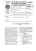 Способ определения объема газовых включений в изоляции маслонаполненных кабелей Способ определения объема газовых включений в изоляции маслонаполненных кабелей