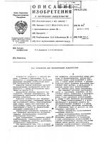 Устройство для тиражирования аспектограмм Устройство для тиражирования аспектограмм