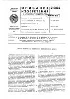 Патент ссср 210832 Патент ссср 210832