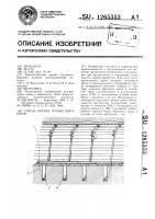Способ охраны горных выработок Способ охраны горных выработок