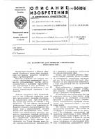 Устройство для доводки сферических поверхностей Устройство для доводки сферических поверхностей