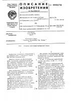 Машина для филетирования рыбы Машина для филетирования рыбы