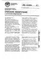 Способ погружения опускного колодца в грунт Способ погружения опускного колодца в грунт