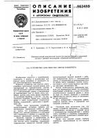 Устройство для очистки ленты конвейера Устройство для очистки ленты конвейера