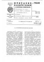 Устройство для вырезки деталей Устройство для вырезки деталей
