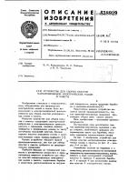 Устройство для сборки пластин магнито-проводов электрических машин b пакеты Устройство для сборки пластин магнито-проводов электрических машин b пакеты