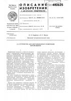 Устройство для дистанционного измерения перемещений Устройство для дистанционного измерения перемещений