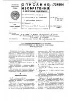 1-анилино-2-меркапто-(2-бутилтио)- 3-бутоксипропан как ингибитор окисления углеводородов 1-анилино-2-меркапто-(2-бутилтио)- 3-бутоксипропан как ингибитор окисления углеводородов