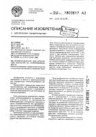 Приспособление для испытания покрытия на газопроницаемость Приспособление для испытания покрытия на газопроницаемость