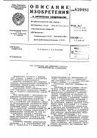 Устройство для измерения разностибиоэлектрических потенциалов Устройство для измерения разностибиоэлектрических потенциалов