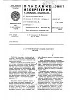Устройство преобразования аналогового сигнала Устройство преобразования аналогового сигнала
