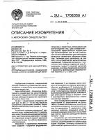 Устройство для магнитотерапии Устройство для магнитотерапии