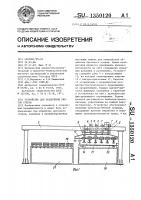 Устройство для разделения листов стекла Устройство для разделения листов стекла