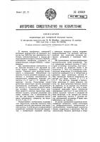 Индикатор для измерения высоких частот Индикатор для измерения высоких частот
