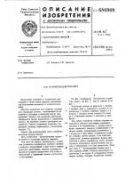 Устройство для стирания Устройство для стирания