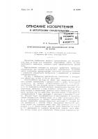Приспособление для механической игры на баяне Приспособление для механической игры на баяне