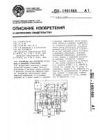 Устройство для сопряжения источника и приемника информации Устройство для сопряжения источника и приемника информации