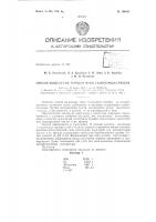 Патент ссср 156841 Патент ссср 156841
