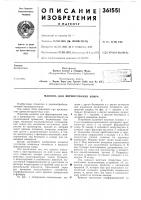 Машина для формирования ковраi2 Машина для формирования ковраi2