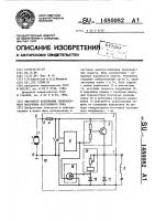 Регулятор напряжения генераторного источника постоянного тока Регулятор напряжения генераторного источника постоянного тока