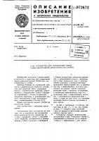 Устройство для выдвижения блока радиоэлектронной аппаратуры из стойки Устройство для выдвижения блока радиоэлектронной аппаратуры из стойки