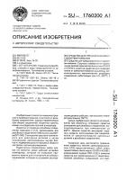 Средство для предохранения от самоотвинчивания Средство для предохранения от самоотвинчивания
