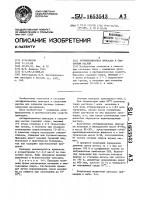 Антифрикционная присадка к смазочным маслам Антифрикционная присадка к смазочным маслам