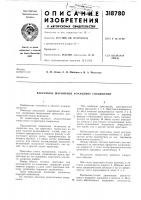 Вакуумное шарнирное фланцевое соединение