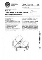 Опорное устройство кузова самосвального транспортного средства Опорное устройство кузова самосвального транспортного средства