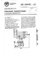 Устройство для измерения амплитудно-фазовой несимметрии трехфазной системы переменных напряжений Устройство для измерения амплитудно-фазовой несимметрии трехфазной системы переменных напряжений