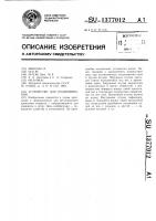 Устройство для подвешивания Устройство для подвешивания