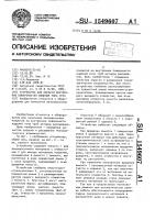Устройство для окраски внутренних поверхностей изделий типа труб Устройство для окраски внутренних поверхностей изделий типа труб