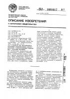 Устройство для дистанционного управления реверсированием электродвигателя с воспроизведением информации о состоянии механизма Устройство для дистанционного управления реверсированием электродвигателя с воспроизведением информации о состоянии механизма