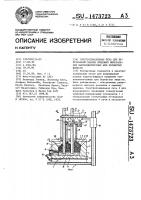 Электроплавильная печь для непрерывной плавки прядомых, минеральных, высокодисперсных или зернистых веществ Электроплавильная печь для непрерывной плавки прядомых, минеральных, высокодисперсных или зернистых веществ