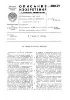 Способ крепления изделий Способ крепления изделий