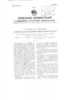 Устройство для разделения чайных флешей на части Устройство для разделения чайных флешей на части