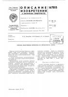 Патент ссср  167815