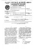 Устройство для контроля техническогосостояния автомобиля Устройство для контроля техническогосостояния автомобиля