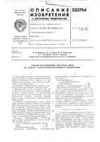 Способ изготовления печатных форм из жидких фотополимеризующихся композиций