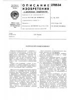 Распределительный конвейер
