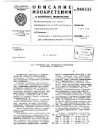 Устройство для продольного разрезания длинномерного материала Устройство для продольного разрезания длинномерного материала