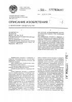 Способ формирования гастроэнтероанастомоза при резекции желудка Способ формирования гастроэнтероанастомоза при резекции желудка
