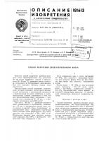 Патент ссср  181613