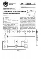 Устройство для автоматического управления двигателем внутреннего сгорания на стенде Устройство для автоматического управления двигателем внутреннего сгорания на стенде
