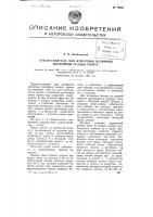 Приспособление для измерения величины послойной осадки грунта