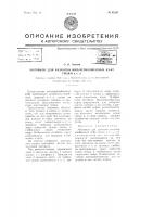 Мотовило для размотки восьмеркообразных куфт грежи и т.п. Мотовило для размотки восьмеркообразных куфт грежи и т.п.