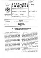 Устройство для дистанционного управления судовой реверсивной установкой Устройство для дистанционного управления судовой реверсивной установкой